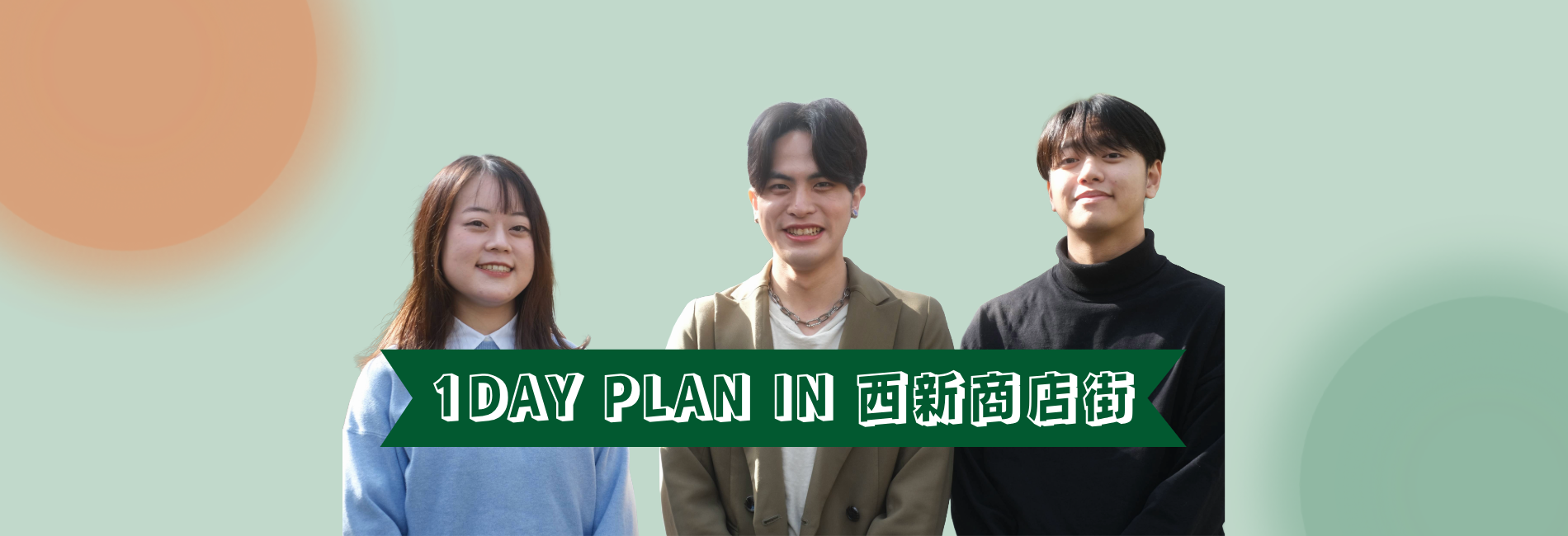 assets/users/40/images/SEINAN STORY top banner-3.png